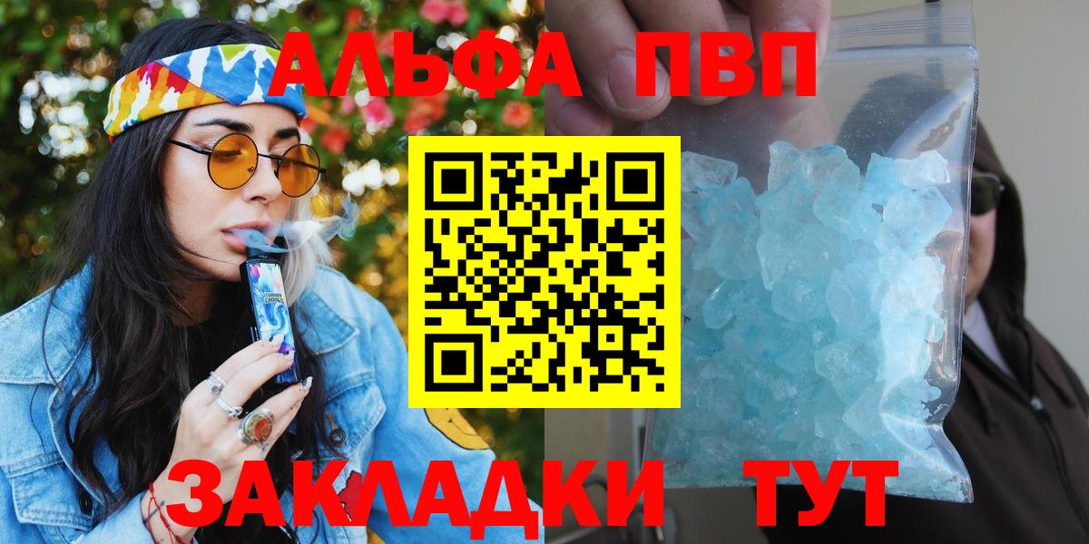 Alpha PVP крисы CK  Вход с VPN  A-PVP крисы CK  А ПВП СК  Дмитров 