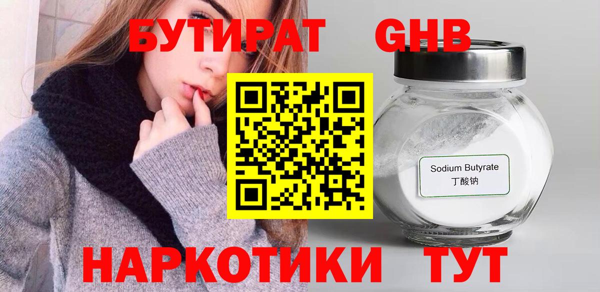 Дмитров  Бутират 99%  БУТИРАТ  Вход с VPN 