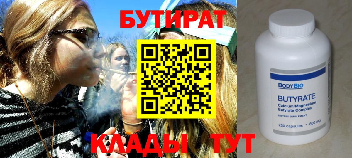 Бутират бутандиол Дмитров