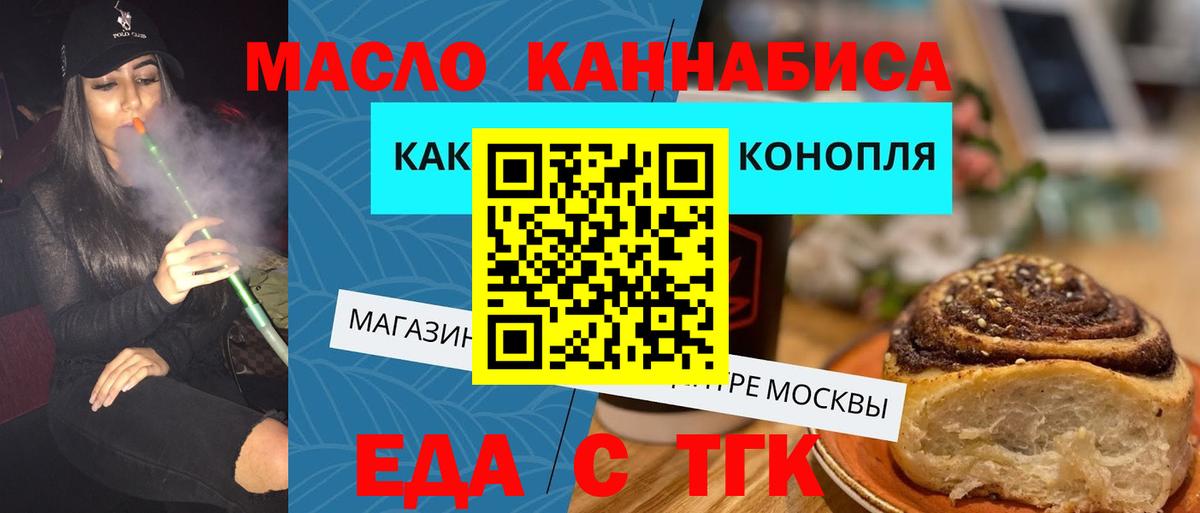 Дмитров  Печенье с ТГК марихуана  Вход с VPN 