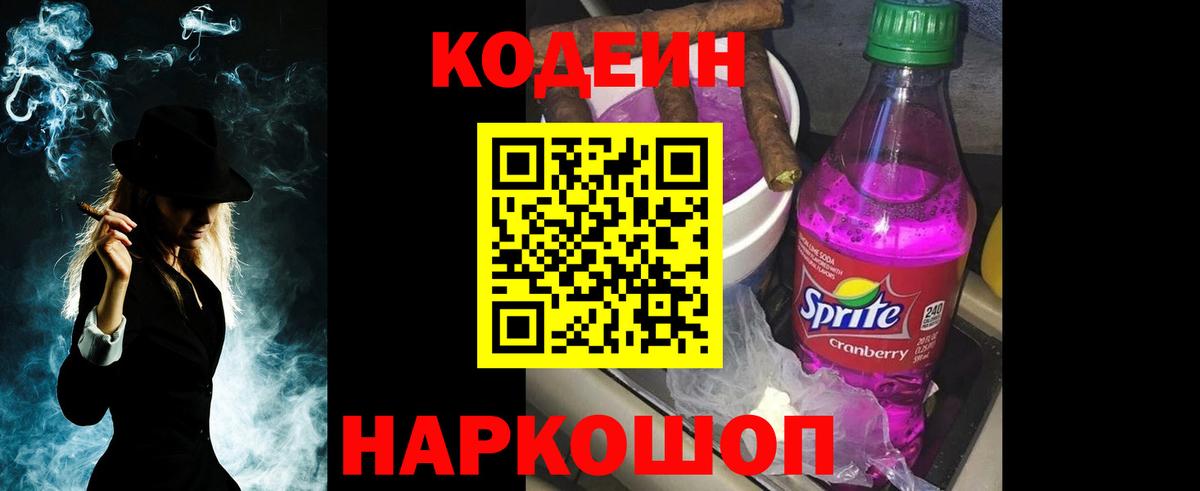 Кодеиновый сироп Lean Purple Drank  Вход с VPN  Дмитров 