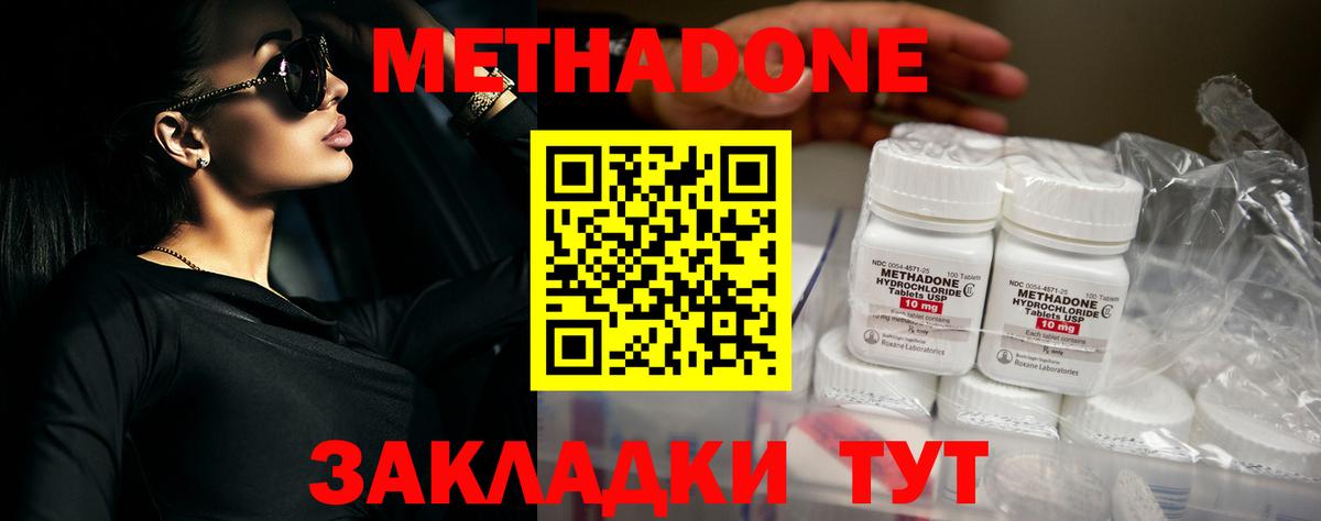 Дмитров  МЕТАДОН белоснежный  Метадон methadone  Вход с VPN 